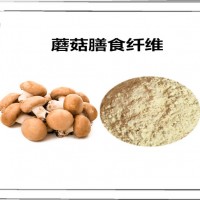 蘑菇提取物 可定制生產 蘑菇膳食纖維 蘑菇粉 植物提取物