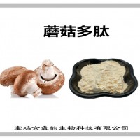 蘑菇提取物 蘑菇多肽 小分子肽