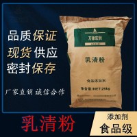 乳清粉加工廠家 乳清粉批發(fā)商