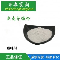 現貨供應食品級 麥芽糖粉 廠家直銷 甜味劑 麥芽糖