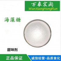 食用海藻糖牛軋糖原料食品級 保濕食品添加劑烘烤制品果醬類用