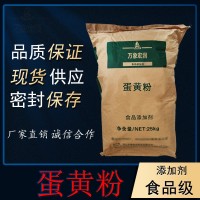 蛋黃粉加工廠家 蛋黃粉批發(fā)商