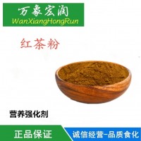 食品級紅茶粉末香精食品面包奶茶飲料甜品烘焙煙油釣魚小藥添加劑