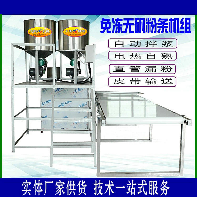 天陽全自動粉條機