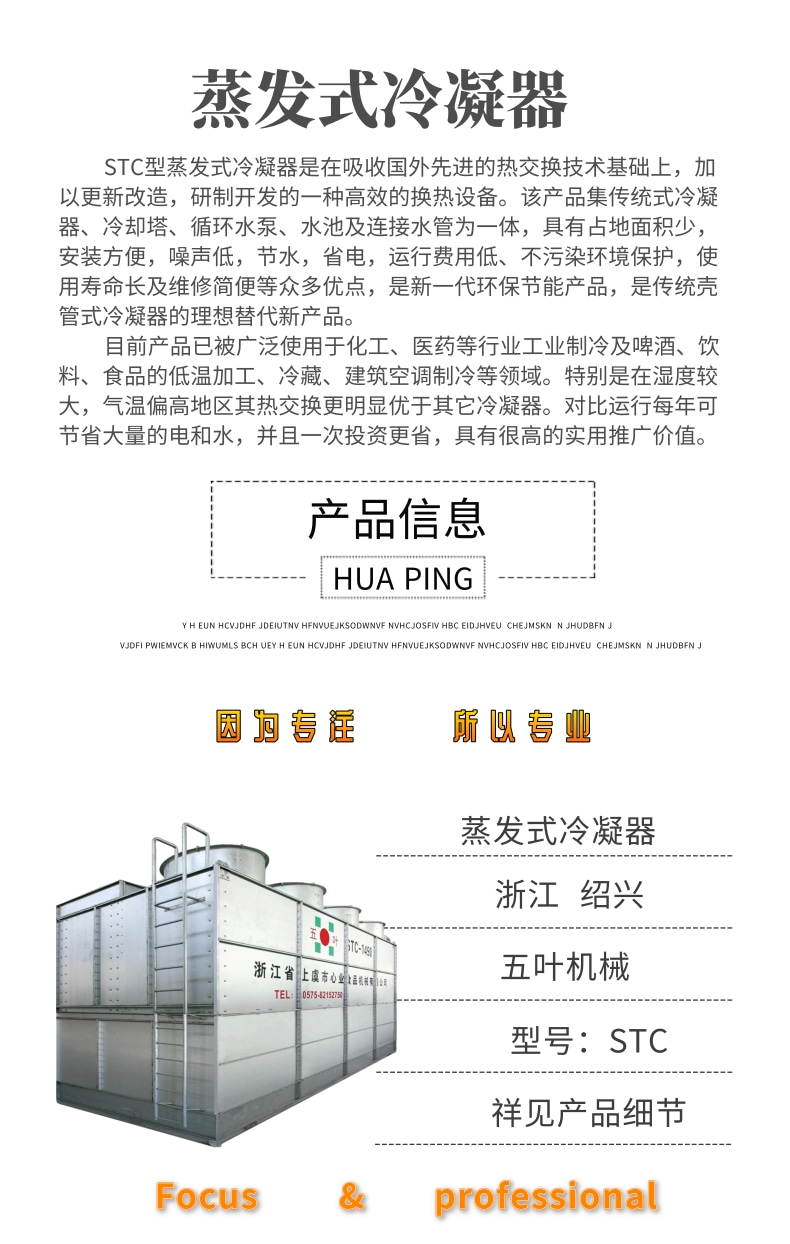 蒸發(fā)冷凝器2_1@凡科快圖