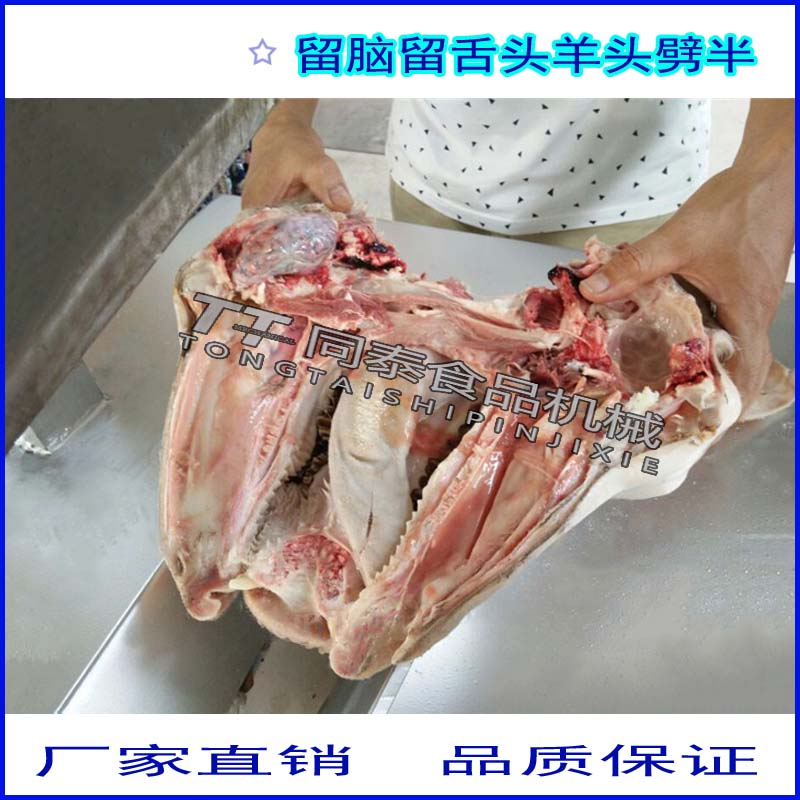 羊頭劈半2