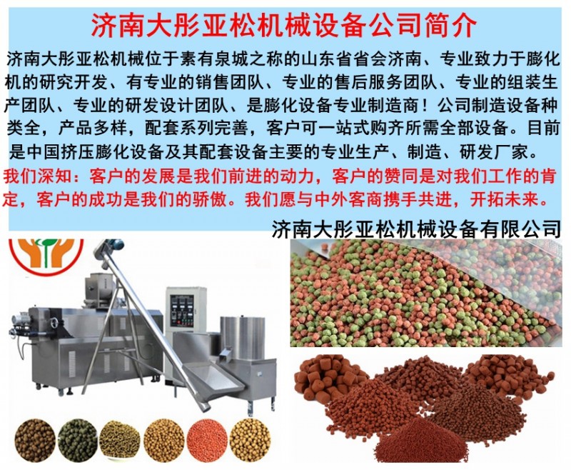 魚飼料設備、魚飼料加工設備、魚飼料生產設備、魚飼料機器設備、魚飼料生產線、浮水魚飼料生產線