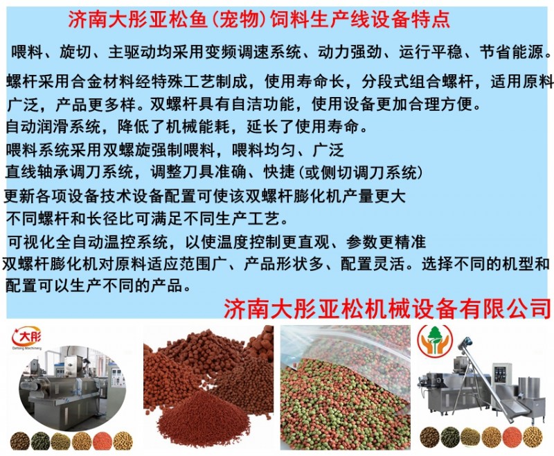 魚飼料設備生產線、魚飼料生產設備、魚飼料設備、魚飼料加工生產線