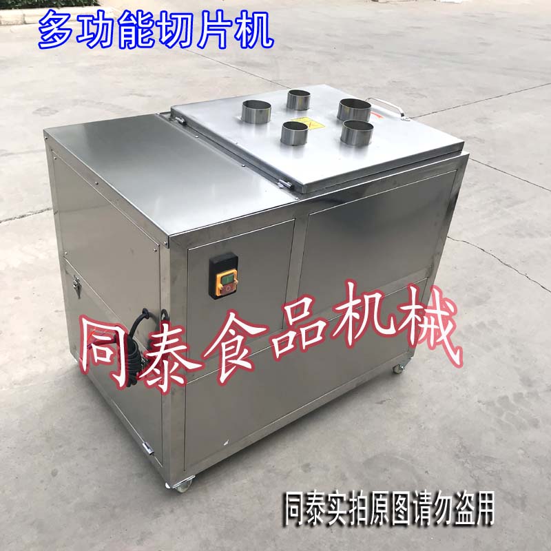 多功能切片機