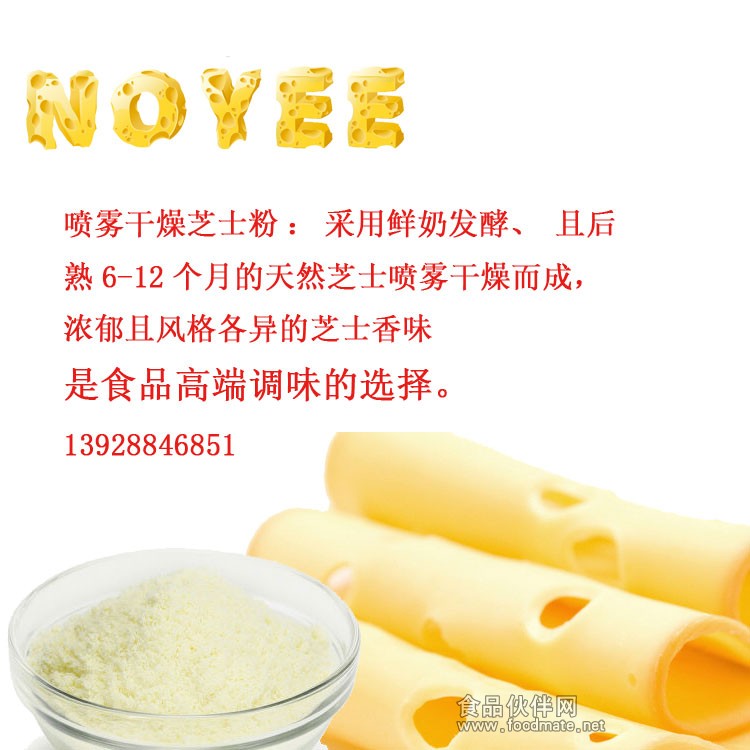 天然芝士粉