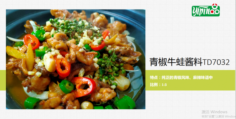 青椒牛蛙醬