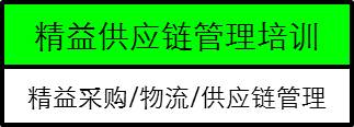 供應鏈<a  target='_blank' title='管理咨詢'>管理咨詢</a>