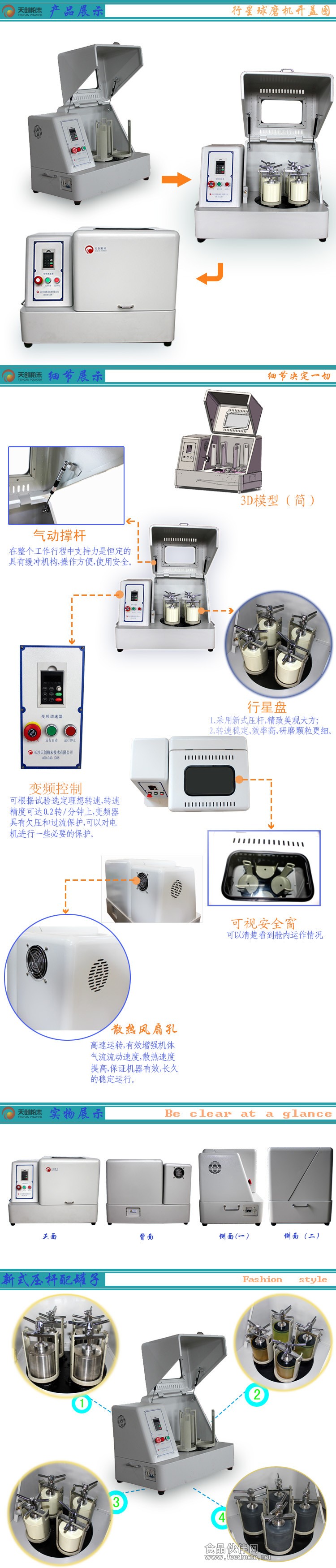 行星球磨機細節圖