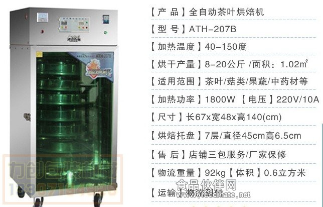 小型烘干機，小型金銀花烘干機，蔬菜烘干機，瓜果烘干機，蘑菇烘干機