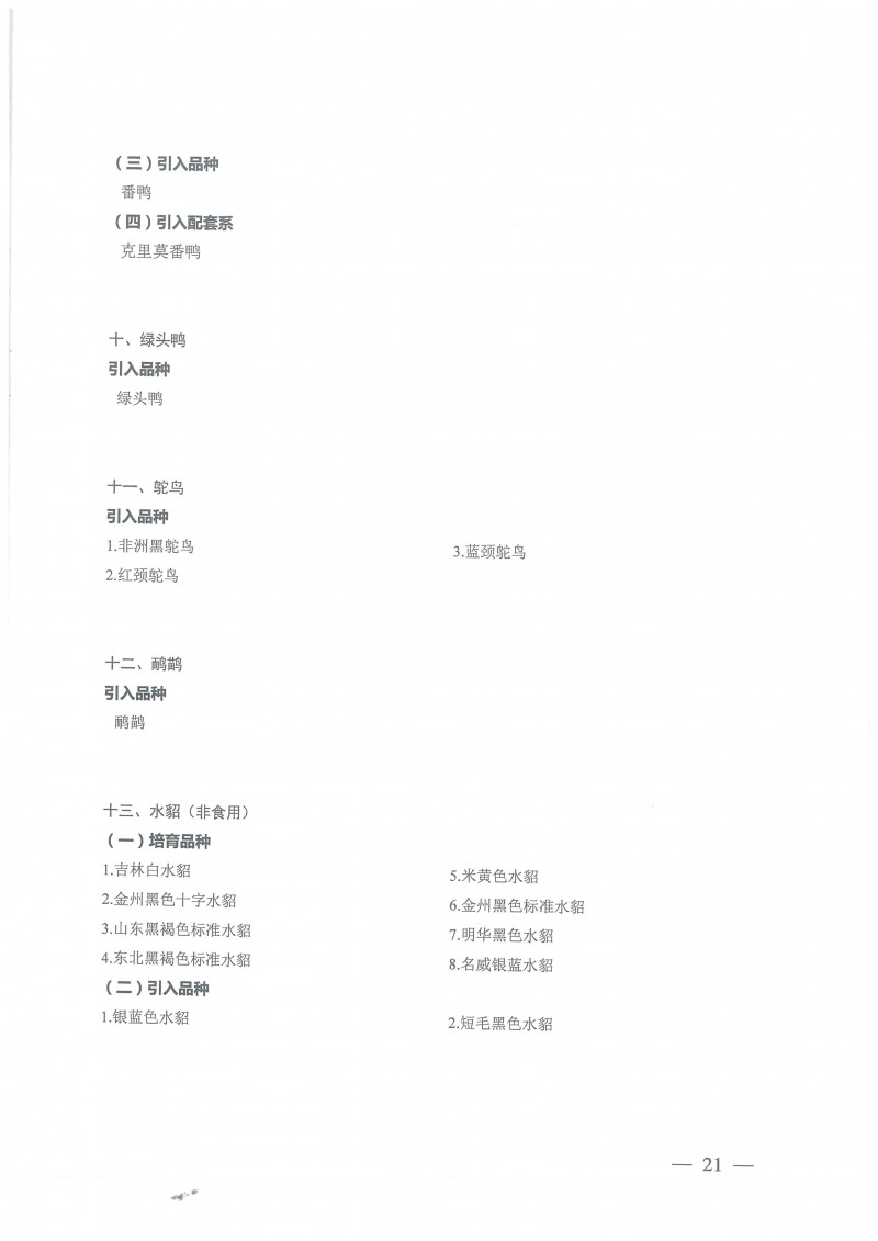 yly202101150831_頁面_21