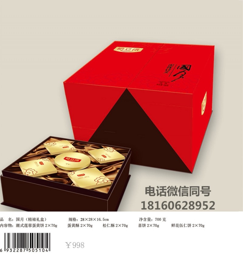哈立德月餅