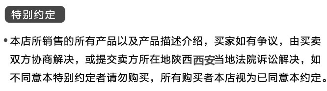 特別約定