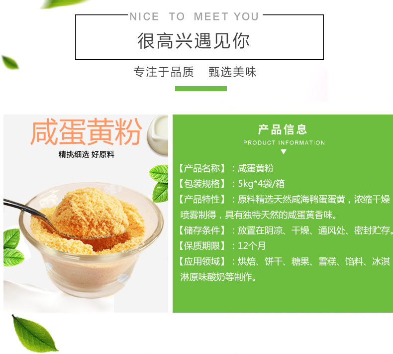 咸蛋黃很高興遇見你