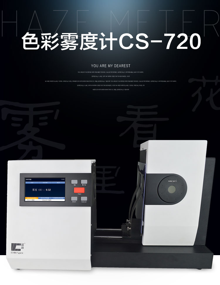 彩譜色彩霧度計CS-720詳情頁_01