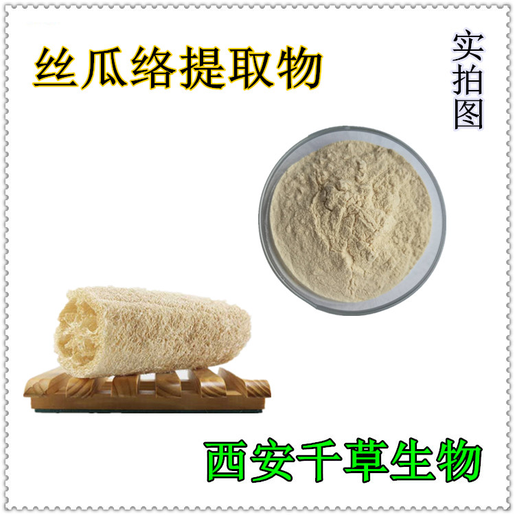 絲瓜絡提取物