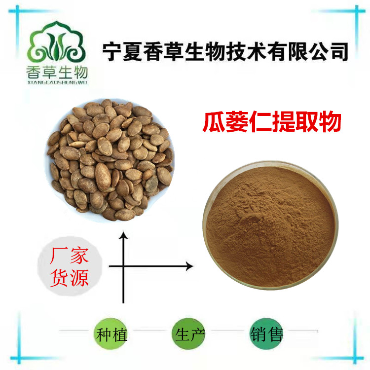瓜蔞仁提取物