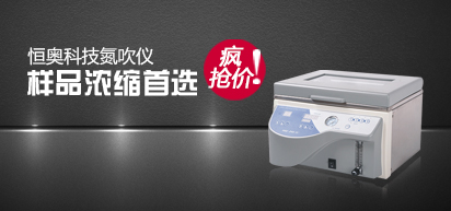 氮吹儀