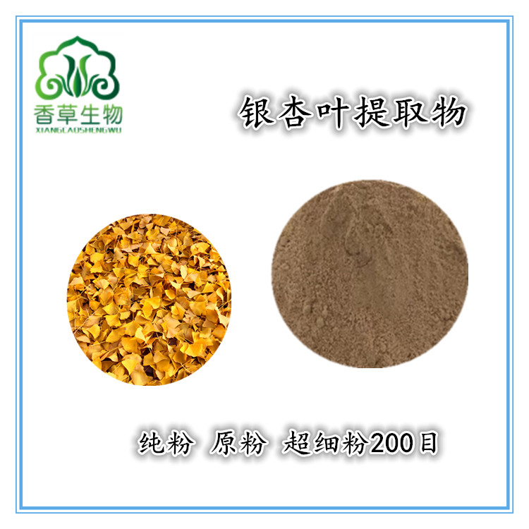 銀杏葉提取物