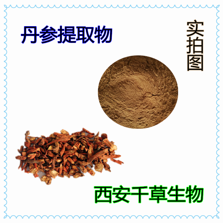 丹參提取物