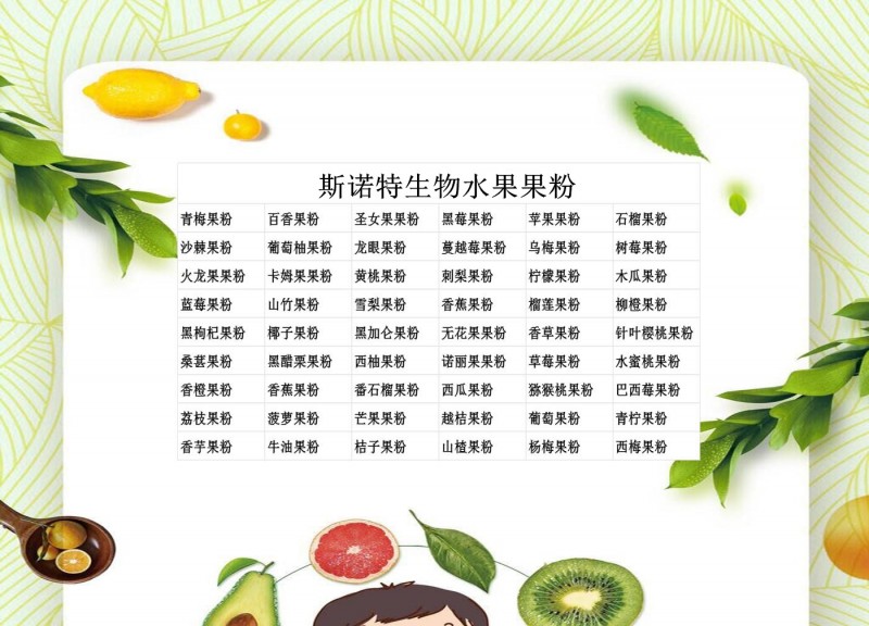 斯諾特生物水果果粉