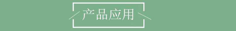 產品介紹