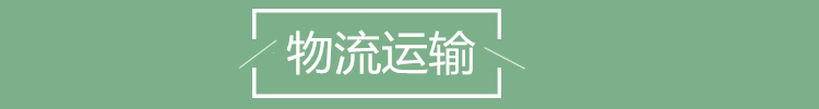運輸