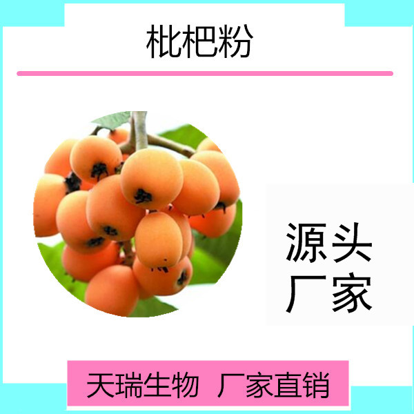 枇杷_副本