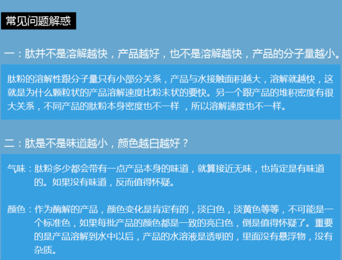 插圖 多肽疑難問題