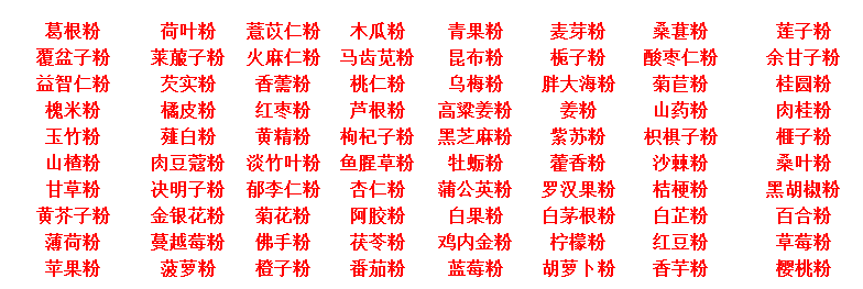 藥食同源粉