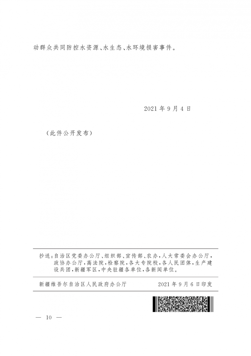 新10