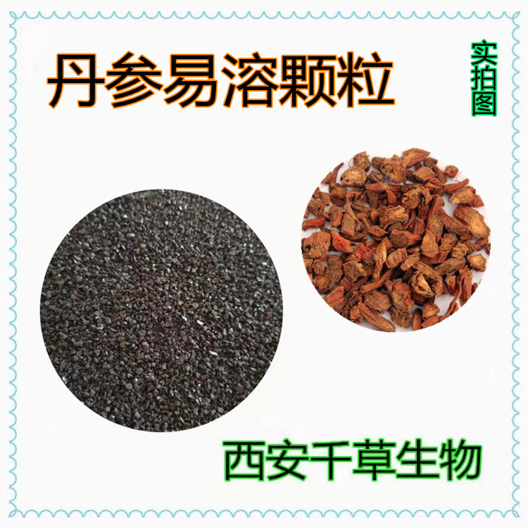 丹參易溶顆粒0