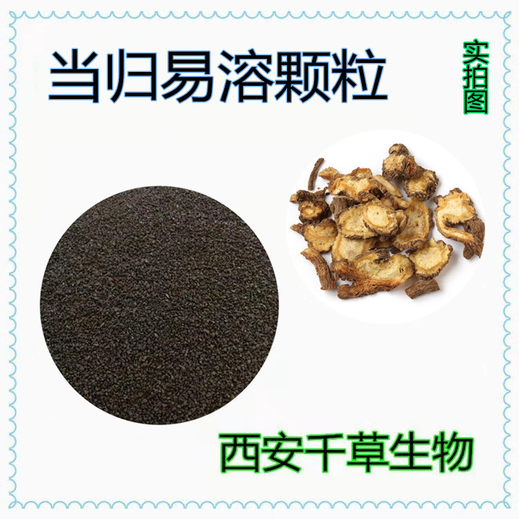 當歸易溶顆粒0