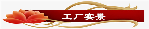 工廠實景_副本