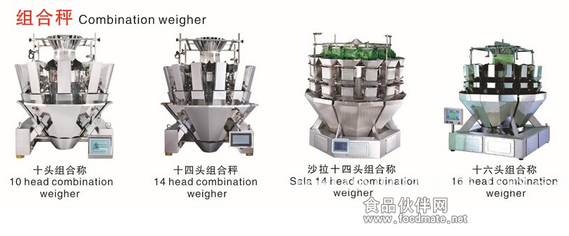 紅棗自動包裝機可選用的組合秤