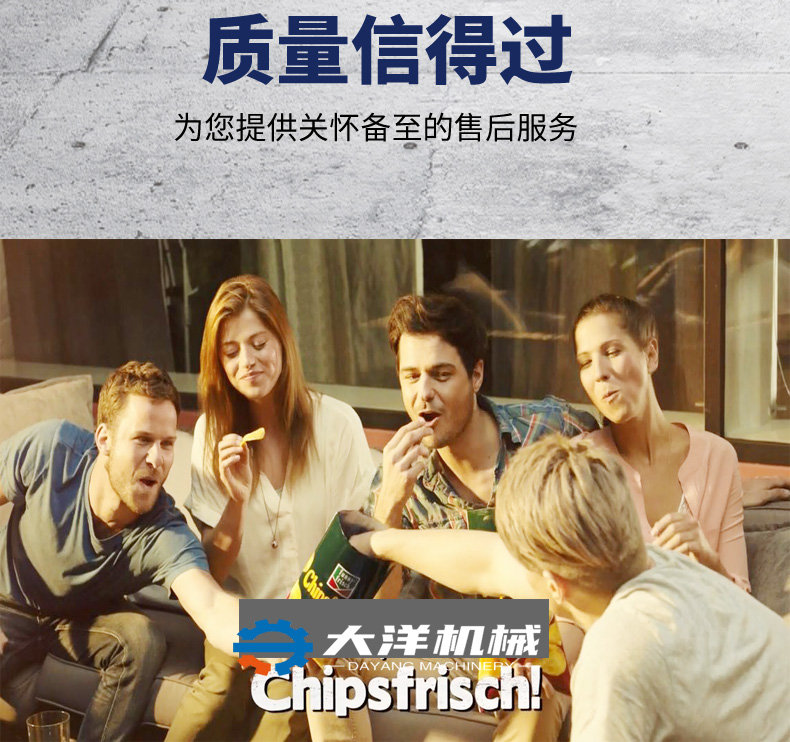 半自動薯片設備8