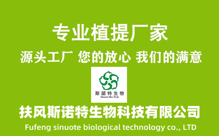 扶風斯諾特-專業植提廠家