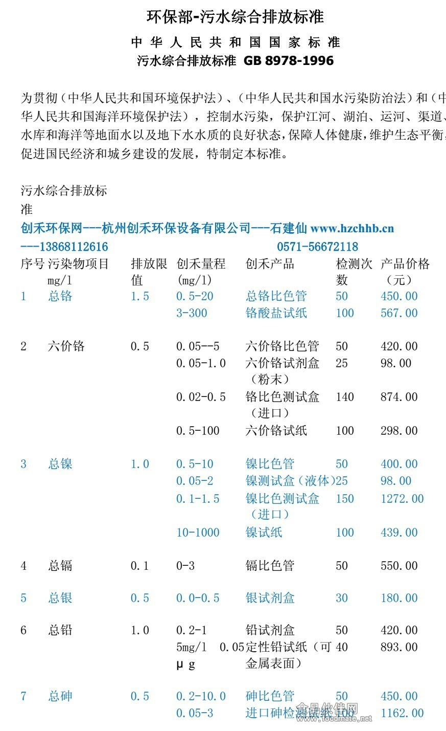 污水處理產品