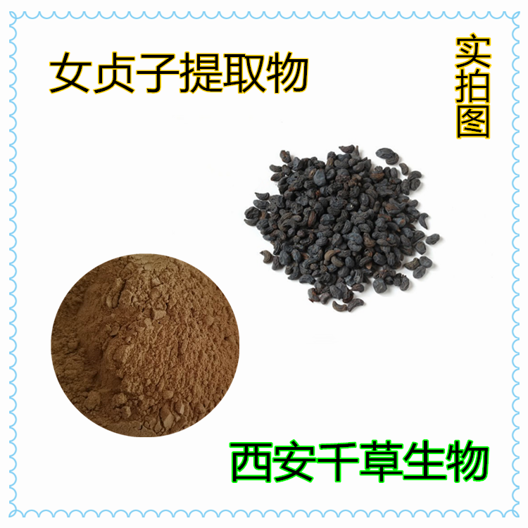 女貞子提取物