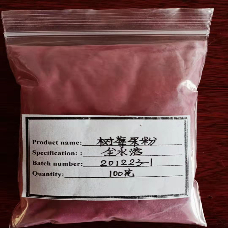 樹莓果粉