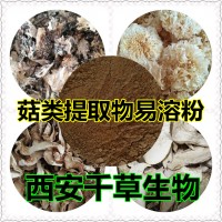 水溶性蜜環菌提取物蜜環菌濃縮粉 廠家生產蜜環菌萃取原液