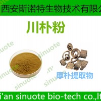 川樸粉 厚樸提取物 三原工廠 原料提取 包郵