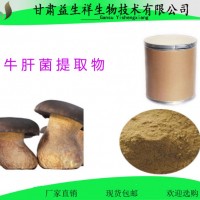 牛肝肽粉  小分子肽 牛肝菌粉  甘肅益生祥