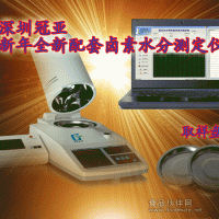 冬蟲夏草水分測定儀=貴重藥材含水率測試儀