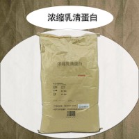 濃縮乳清蛋白廠家