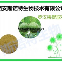 羅漢果提取物 羅漢果粉 1千克起訂包郵
